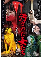 Defiled Women A Massive Wet & Messy Collection - 汚された女たち ウェット＆メッシー大全集 [bxx-002]