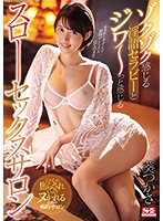 This Sexual Salon Offers Exciting Dirty Talk Therapy And Slow, Relaxing Sex - Tsukasa Aoi - ゾクゾク感じる淫語セラピーとジワ～っと感じるスローセックスサロン 葵つかさ [ssni-591]