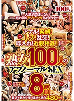 Anal Sex! S&M! Lesbian Lust! Orgy Sex! Instant Fucking! Family Sex!! 100 Mature Woman Babes Having Abnormal Sex 8 Hours - アナル！緊縛！レズ！乱交！即入れ！近親相姦！！熟女100人のアブノーマルSEX8時間 [hyas-090]