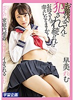 If I Get Continuously Fucked By My Father-In-Law, Will That Make My MILF Mama Happy? Remu Hayami - お義父さんに犯され続ければお母さんは幸せになれますか？早美れむ [mdtm-569]