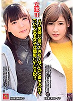 立証！！！AV男優に会ってみたくないかと声をかけてついて来る女子は簡単にヤレる説！！ [avzg-034]