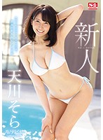 New Face NO.1 STYLE Sora Amakawa's Porn Debut - 新人NO.1 STYLE 天川そらAVデビュー [ssni-617]
