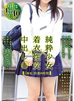 ʺInnocentʺ Selection 4 Hours Pure Teen x Clothed Fuck x Creampie - 「無垢」特選四時間 純粋少女×着衣性交×中出し [mucd-212]