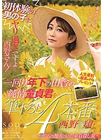 Go Easy On Him! It's His First Time! - 4 Pure-Hearted Cherry Boys From The Countryside Have Their First Experiences - A Journey To Find Countryside Virgins - Sho Nishino - 初体験の男の子にヤリ過ぎですよ西野さん！一回り年下の田舎の純情童貞君を筆下ろし4本番～ポツンと地方にいた童貞探し旅～ 西野翔 [stars-159]