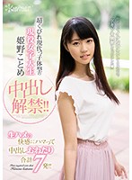 A Real-Life College Girl With A Modern-Style Body And A Super Small Waist Kotome Himeno Is Lifting Her Creampie Ban!! She's Hooked On The Pleasures Of Raw Fucking And Begging For Creampie Sex 7 Fucks In All - 超くびれ現代っ子体型の現役女子大生 姫野ことめ中出し解禁！！生ハメの快感にハマって中出しおねだり合計7発 [cawd-033]