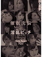 These Women Were Brainwashed Through Hypnotism And Although They Resisted At First, They Became Horny Bitches A Video Record Of Their Victimization - 催眠洗脳された女達は嫌がりながらも淫乱ビッチになっていた被害者記録 [dazd-100]