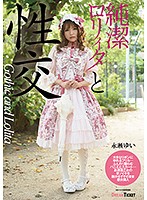 Fucking The Chaste Lolita: Yui Nagase - 純潔ロリィタと性交 永瀬ゆい [bld-001]