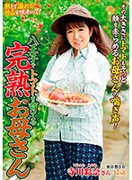A Fully Ripe MILF Who Farms Tomatoes In Hachioji Ayana Terakawa - 八王子でトマトを育てる完熟お母さん 寺川彩奈 [isd-126]