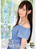 FIRST IMPRESSION 137 Mind The Gap A Beautiful Girl With A Divine Tongue Makes Her Adult Video Debut Narumi Hirose