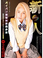 Japanese Men Go Fucking! Fresh Face Shaved Pussy Beautiful Blonde Girls In Uniform These Lolita Cute Girls Are So Cute We Can't Control Our Lust! - 日本人がハメる！新人 パイパン金髪制服美少女 ロリカワ過ぎて欲情が抑えられない！ [ptks-070]