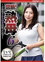 Forbidden! Mature Moms 6 - The Son-In-Law Who Cuckolded His Mother-In-Law's Cheating Partner - Kimika Ichijo - 禁断！熟母6 ～不倫相手から母を寝取った息子～ 一条綺美香 [nsps-862]