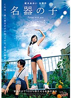 The Masterpiece Girl: Aoi Kuruki - 名器の子 枢木あおい [csct-003]