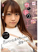 Supervisor Girl #1 Ichika Kasagi - カントク女子＃1 笠木いちか [josi-001]