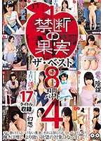 Forbidden Fruits The Best 8 Hours Part 4 - 禁断の果実 ザ・ベスト8時間パート4 [kdkj-097]