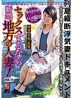 If You're Going To Have Sex, Have It With A Married Woman From The Country! vol. 4 - セックスするなら断然、地方の人妻！ VOL.4 [lcw-004]