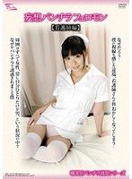 Fantasy Panty Shots Pheromones (Nurses Edition). - 妄想パンチラフェロモン 【看護師編】 [parm-004]