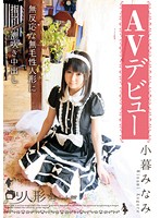 Lolita Special Course. Lolita Doll AV Debut. Hairless and No Reaction to a Fingering Man. Squirting and Creampie. Minami Kogure - ロリ専科 ロリ人形 AVデビュー 無反応な無毛性人形に指マン潮吹き中出し 小暮みなみ [nin-005]