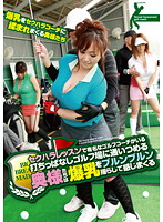 The Ladies Who Go To The Driving Range For Lessons With A Golf Coach Infamous For Sexual Harassment Enjoy Themselves As They Shake Their Colossal Tits - セクハラレッスンで有名なゴルフコーチがいる打ちっぱなしゴルフ場に通いつめる奥様たちは爆乳をブルンブルン揺らして感じまくる [gg-013]