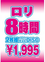 8Hours Of Loli - ロリ8時間 2枚組パイパン美少女DISC [gql-02]