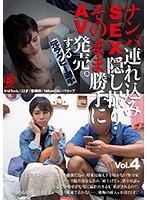 Former Rugby Player Takes Her to a Hotel, Films the Sex on Hidden Camera, and Sells it as Porn. vol. 4 - ナンパ連れ込みSEX隠し撮り・そのまま勝手にAV発売。する元ラグビー選手 Vol.4 [sntj-004]