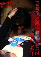 Gorgeous Homeless Blowjob Lover! - フェラチオ美人ホームレスは存在した！ （DOD）
