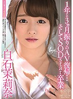 Her First Porno In 1 Year And 3 Months... And Her SOD Star Graduation - Marina Shiraishi