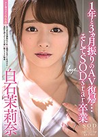 Her First Porno In 1 Year And 3 Months... And Her SOD Star Graduation - Marina Shiraishi - 1年と3ヵ月振りのAV復帰…そしてSODstar卒業 白石茉莉奈 [stars-183]