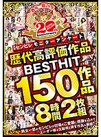 Monthly Center Village The Highest-Rated Videos According To Our Questionnaire Survey 150 Best Hits 8 Hours 2-Disc Set - 月刊センビレ モニターアンケート歴代高評価作品 BESTHIT150作品8時間2枚組 [abba-455]