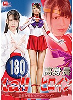 A Heroine Who Stands 180 CM Tall. A Beautiful And Holy Female Soldier, Sailor Freja. Shoko Otani - 180cm高身長tallヒロイン 美聖女戦士セーラーフレイア 大谷翔子 [ghkr-91]