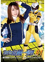 Super Hero Girl - The Critical Moment!! Vol. 81. Milky Way Special Investigator Daytona Ranger Gets Fucked By Daytona Yellow. Haruka Kurano - スーパーヒロイン危機一髪！！Vol.81 銀河特捜デイトナレンジャー 犯●れたデイトナイエロー 倉野遥 [thp-81]