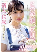 Her Smile Should Be A Crime A Fresh Face 19-Year Old Agricultural College S*****t With A Healthy Amount Of Lust Is Making Her Adult Video Debut Urara Kanon - この笑顔、反則。新人19歳性欲強め農大美少女AVデビュー 花音うらら [mifd-095]