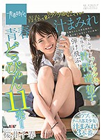 Covered In Young Juice - Spit, Sweat, Sex Juice And Cum Rain Down On Her Like A Tropical Storm! - 11 Ejaculations! - Her Youth Is Going By So Fast It Makes Her Head Spin! - Chiharu Sakurai