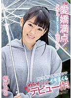 100% Cheerful! She's So Friendly She'll Thrill You Into Getting The Wrong Idea! Rain, Wind, Storms Won't Stop Her In This Massively Orgasmic Debut! Meru Yanai - 愛嬌満点！ドキドキ勘違いしちゃう人懐っこさ！雨にも負けず風にも負けずめちゃくちゃイキまくるデビュー作！ 柳井める [cawd-045]