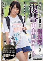 My Girlfriend Cheated On Me With A Guy I Hate And It Gave Me A Boner, So Before I Break Up With Her, I'm Going To Creampie Her One Last Time - Aoi Kururugi - 嫌いな男に彼女が寝取られて鬱勃起したので、別れる前に復讐中出しデートを決行。 枢木あおい [hnd-785]