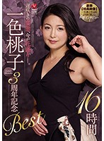 A Late-Blooming Pervert - Now She's Blossoming - Momoko Isshiki - 3 Year Anniversary - 16 Hours - 遅咲きの変態、今が花盛り―。 一色桃子 3周年記念Best 16時間 [jusd-861]