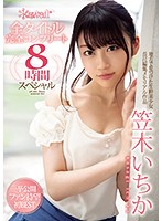 Ichika Kasagi Kawaii* All Titles Complete Collection 8-Hour Special