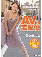Home Delivery Service For AV Actress - Nina Jindai
