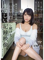 A Vivid Video Record Of Fucking My Girlfriend's Sister For A Few Days While My Girlfriend Was Out Of Town Nami Hoshino - 彼女不在の数日間、狂ったように彼女の姉を犯し続けた生々しい記録映像。 星野ナミ [shkd-892]