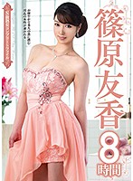 A Super-Class Mature Woman Complete File Yuka Shinohara 8 Hours - S級熟女コンプリートファイル 篠原友香 8時間 [veq-166]