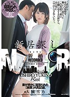 Newlywed Cuckolding - A Young Wife Gets Fucked By Another Guy - Exclusive Actress Does Her First Adultery Creampie Video - Yukino Oshiro - 新居探し新婚NTR 妻が密かに寝取られた【胸糞】内見記録。 《専属》新人第三弾！！初寝取られ中出しドラマ作品。 大城雪乃 [jul-063]