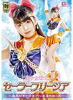 (G1) Beautiful Girl Warrior Sailor Freesia Falling With Crucifix Into Hell Trap With Devilish Hands. Shiori Kuraki - 【G1】美少女戦士セーラーフリージア ～魔界触手十字架アクメ凌辱地獄の罠～ 倉木しおり