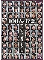 Dirty Talk From 100 People [12] Please Give It To My Pussy Compilation - 100人の淫語【十二】 おマ○コに下さい…編 [shu-328]