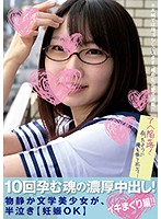 Deep And Rich Creampie Sex, Enough To Impregnate Her 10 Times! A Quiet, Literary Beautiful Girl Is Weeping (But Agreeing To Be Impregnated) And Cumming!! - 10回孕む魂の濃厚中出し！物静か文学美少女が、半泣き【妊娠OK】イキまくり編！！ [gent-147]