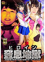 [G1] Heroine in Hell: Female Detective Tendo Tsukino Is Beautiful Girl Warrior Sailor Diana! With Aine Kagura - 【G1】ヒロイン窒息地獄 女捜査官天堂月乃は美少女戦士セーラーディアナ 神楽アイネ