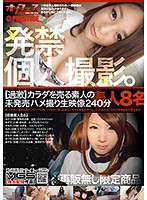 Banned Personal Film [Extreme] Amateurs Selling Their Bodies Not For Sale POV Raw Footage 240 Mins - 発禁個人撮影【過激】カラダを売る素人の未発売ハメ撮り生映像240分 [ongp-129]