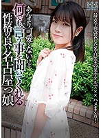 This Girl From Nagoya Isn't Very Cute But She's Got A Great Personality And Will Obey Your Every Command Shizuku Akane - あんまり可愛くないけど何でも言う事を聞いてくれる性格の良い名古屋っ娘 茜しずく [semc-011]