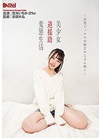 The Reverse Perverted Life Of A Beautiful Girl - A Neat And Clean Bitch Who Eats Up Older Men - Ichika Kasagi