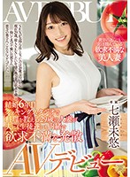 She's In Her 6th Year Of Marriage A 29-Year Old Married Woman Who Teaches At A Cooking School Is Secretly Releasing Her Lust, Behind Her Husband's And S*****ts' Backs Her Adult Video Debut Miyu Nanase - 結婚6年目 クッキングスタジオで料理を教える29歳の人妻が夫にも生徒達にも内緒で欲求不満を発散 AVデビュー 七瀬未悠 [meyd-567]