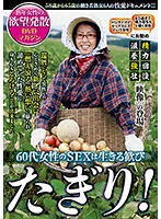 When Sixty-Something Ladies Fuck, They Fuck With The Pure Joy Of Simply Being Alive! A DVD Magazine Chock Full Of The Lust And Loves Of Mature Ladies - 60代女性のSEXは生きる歓び たぎり！ 熟年女性の欲望発散DVDマガジン （DOD） [cmu-025dod]