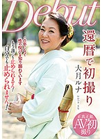 A 60 Something Lady In Her First Time Shots Luna Otsuki - 還暦で初撮り 大月ルナ （DOD） [nykd-088dod]